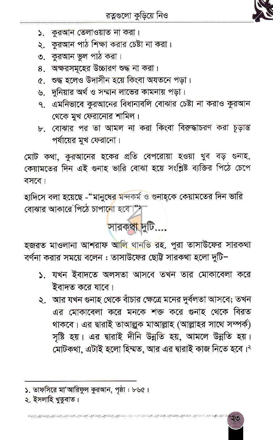 পাতা 13