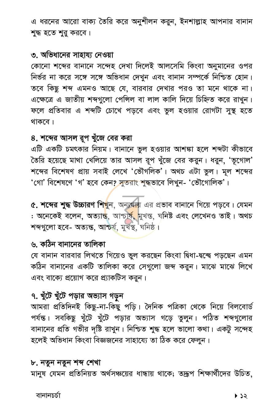 পাতা 7