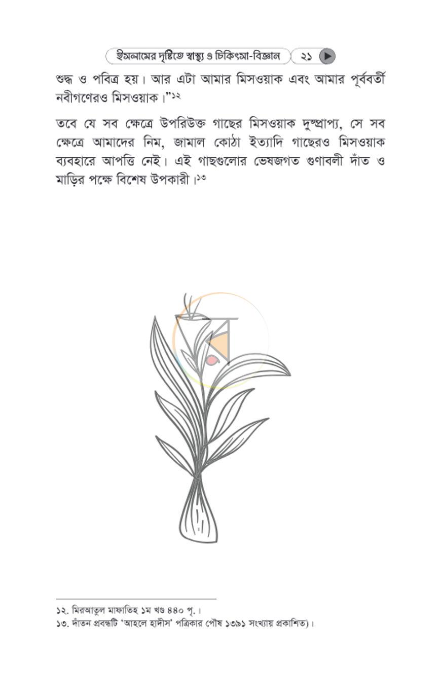 পাতা 18