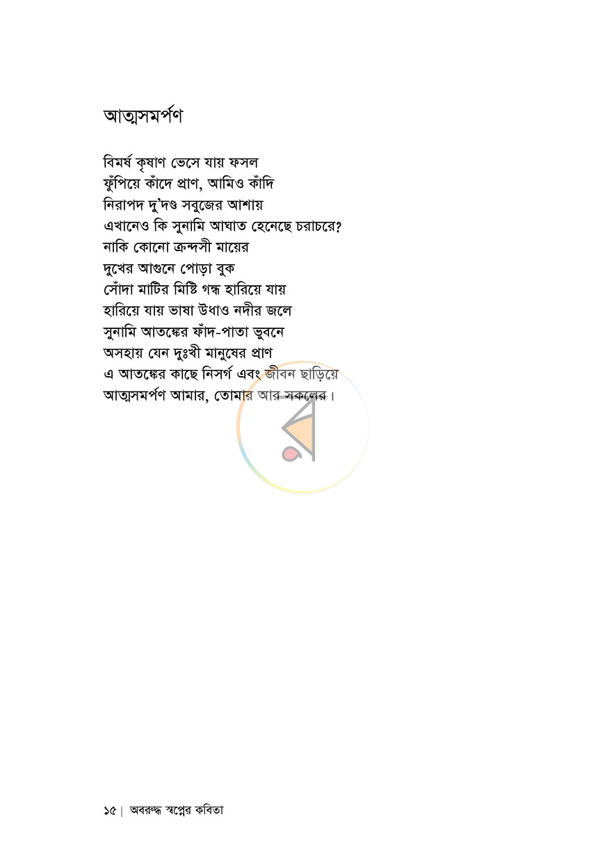 পাতা 9