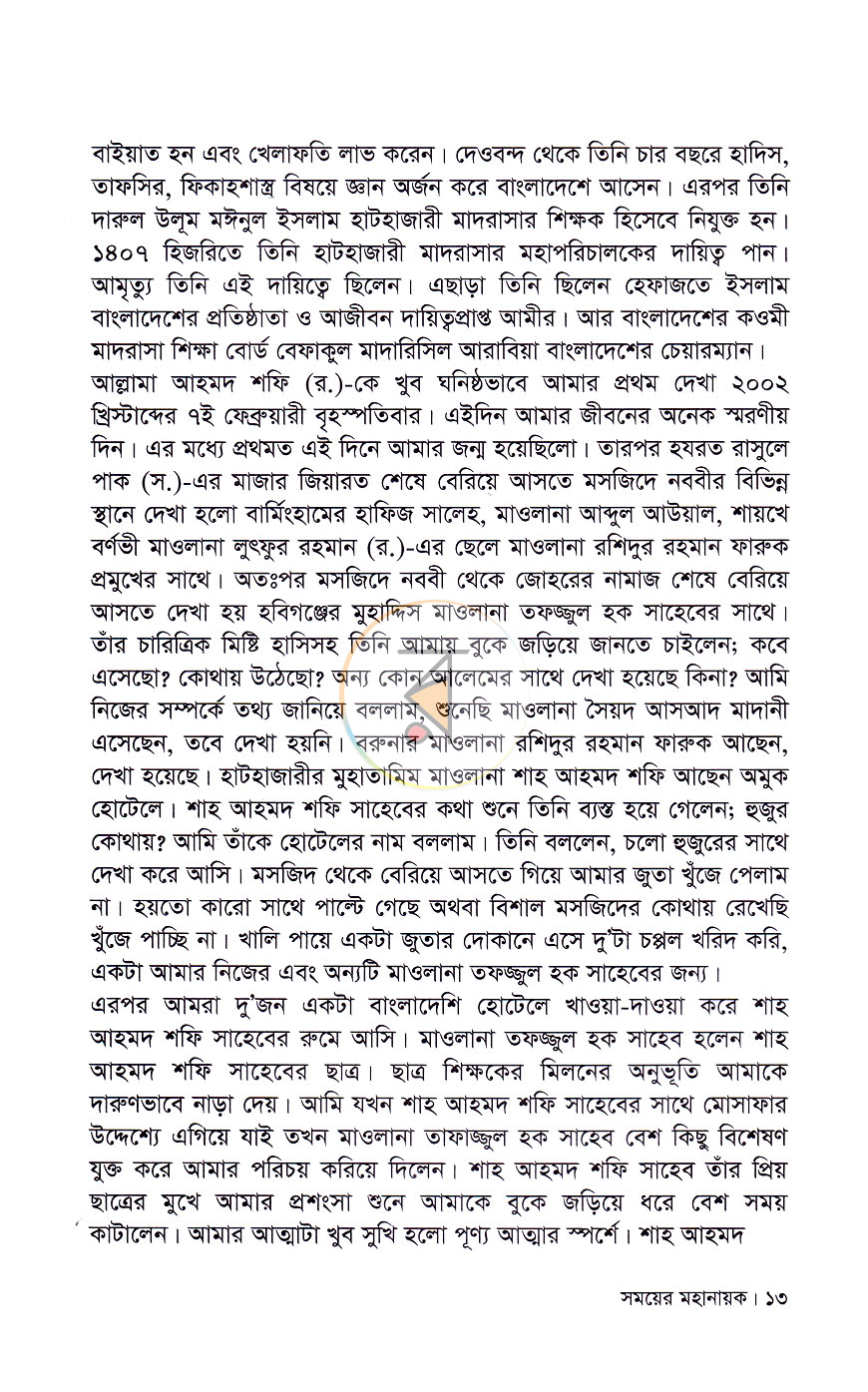 পাতা 9
