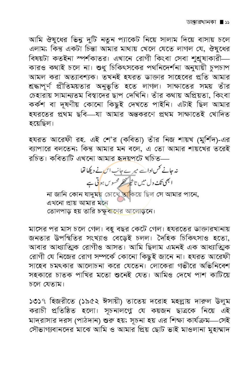 পাতা 9