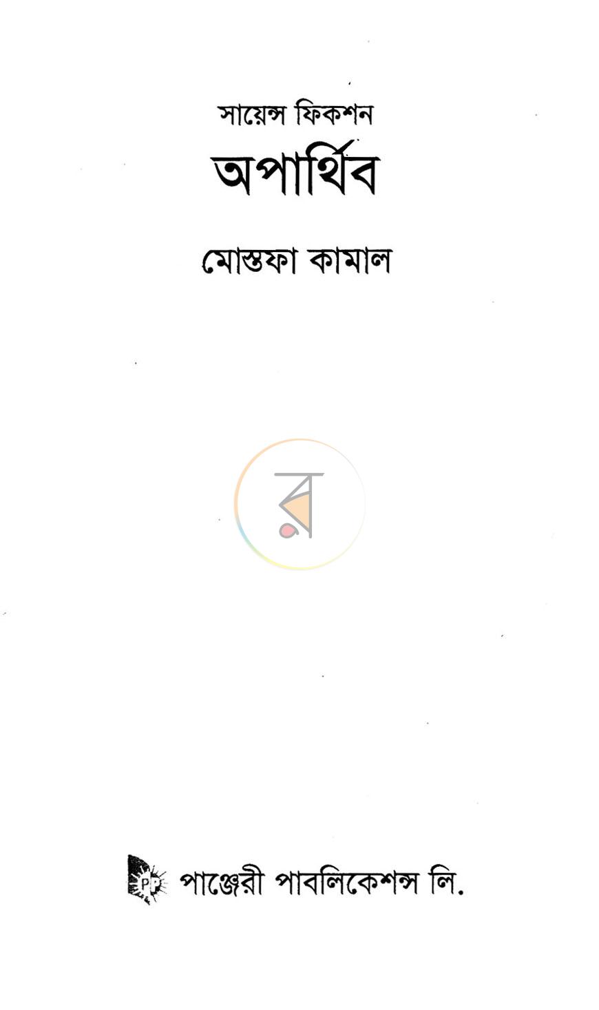 পাতা 2