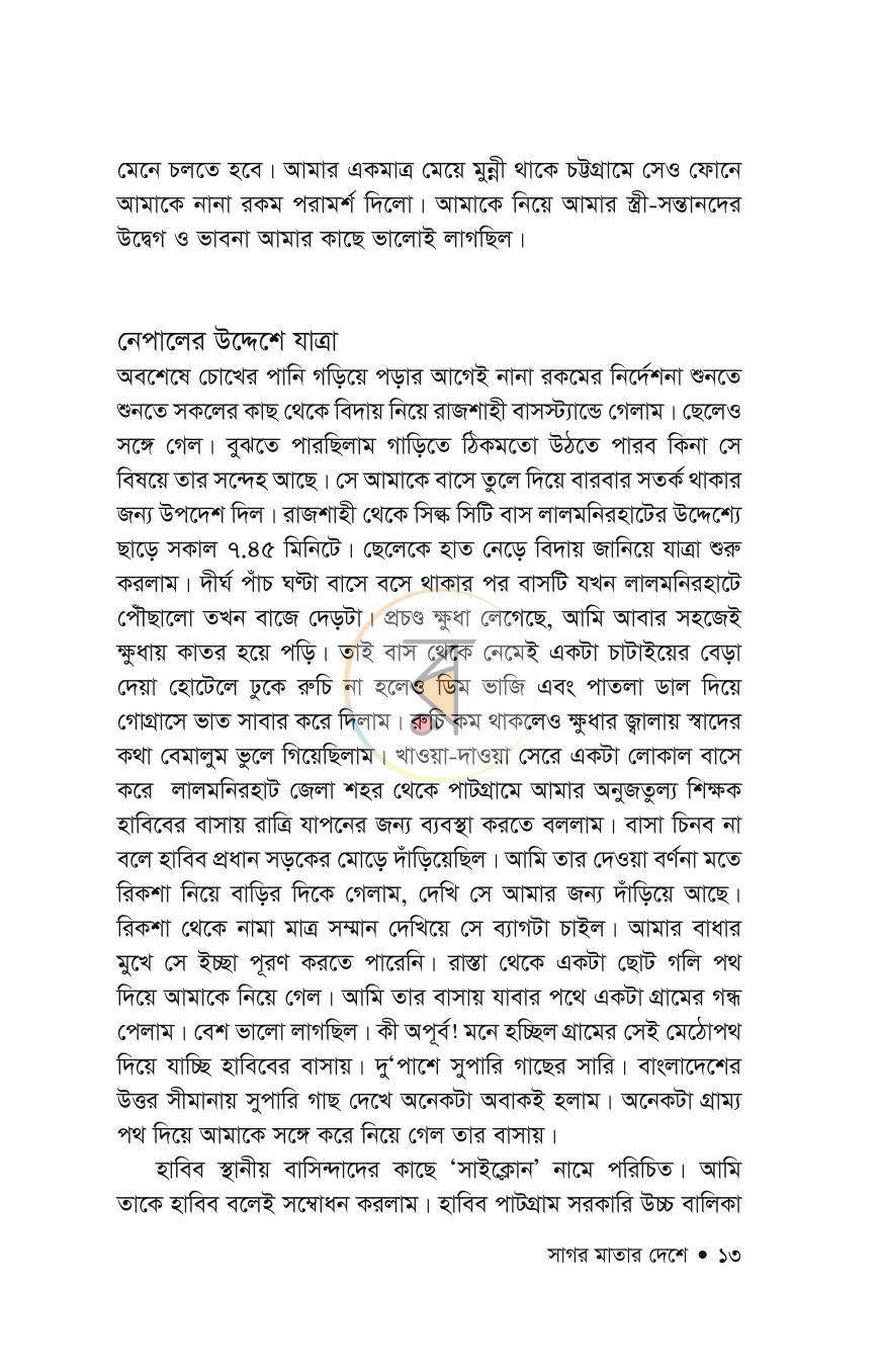 পাতা 10