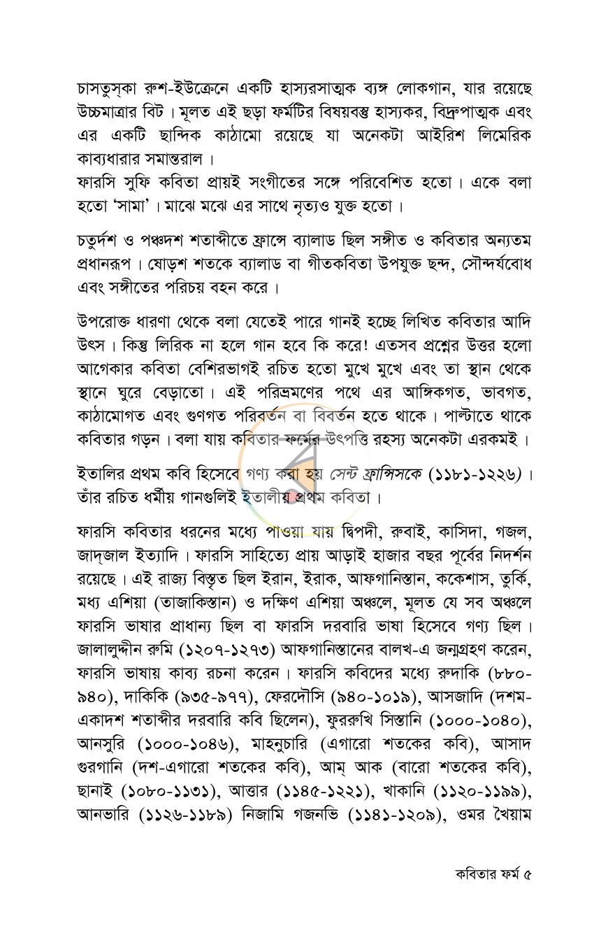 পাতা 5