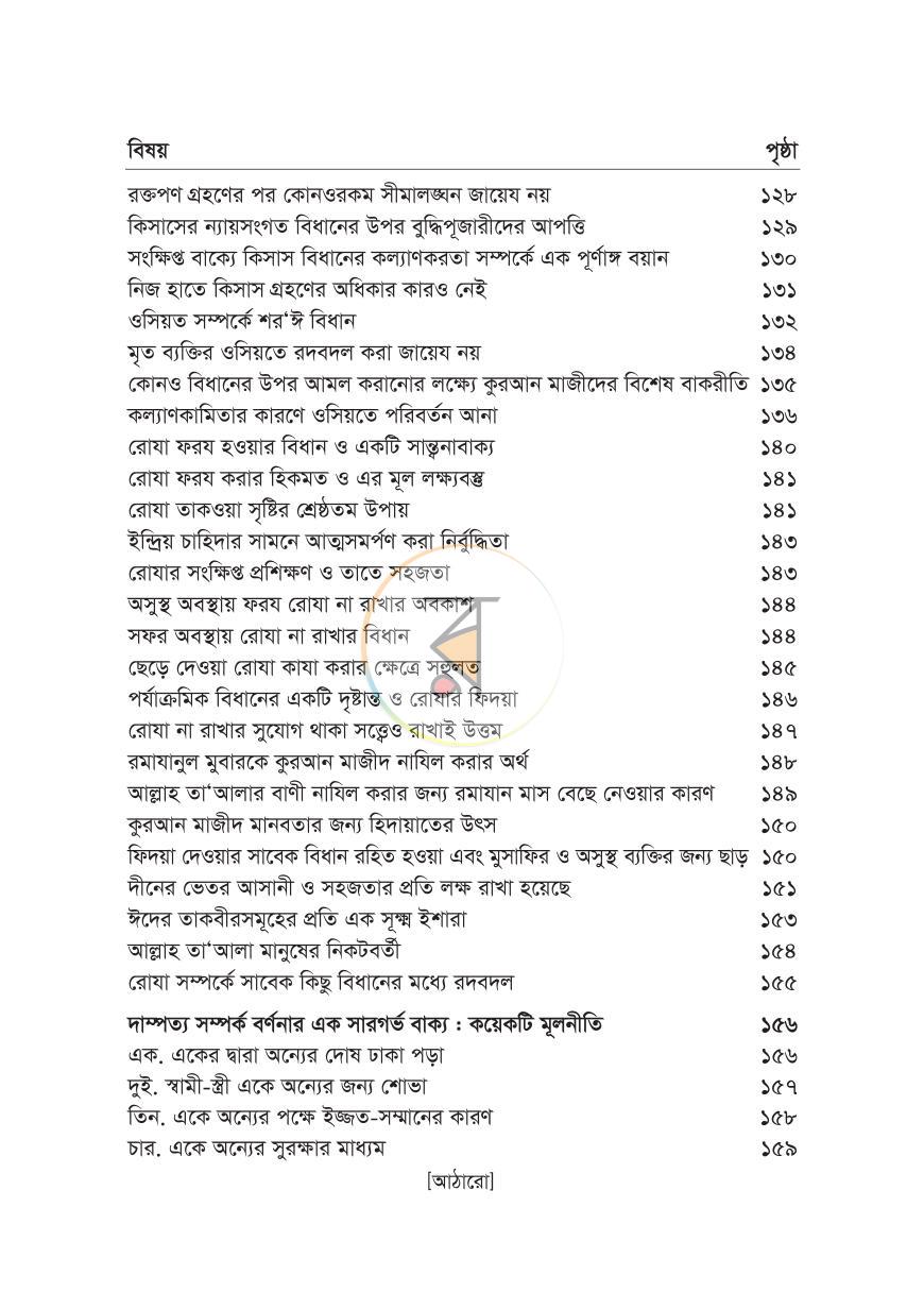 পাতা 15