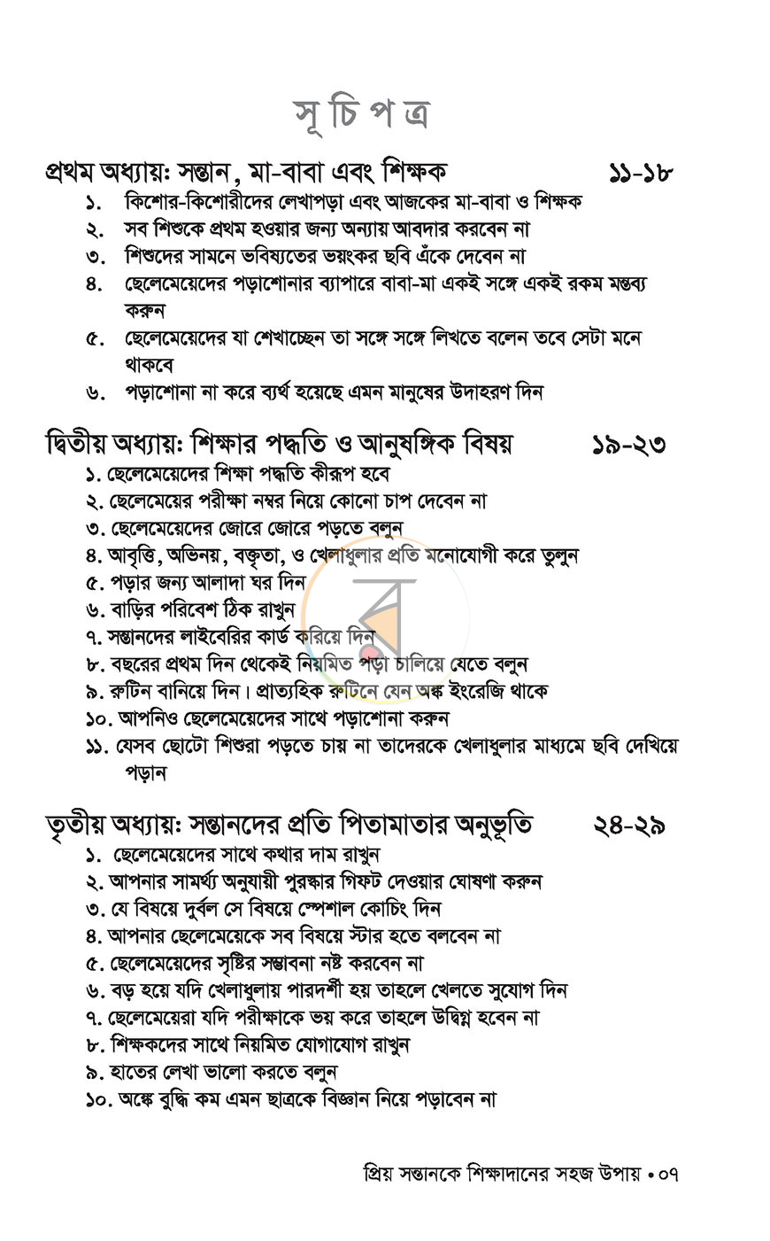 পাতা 4