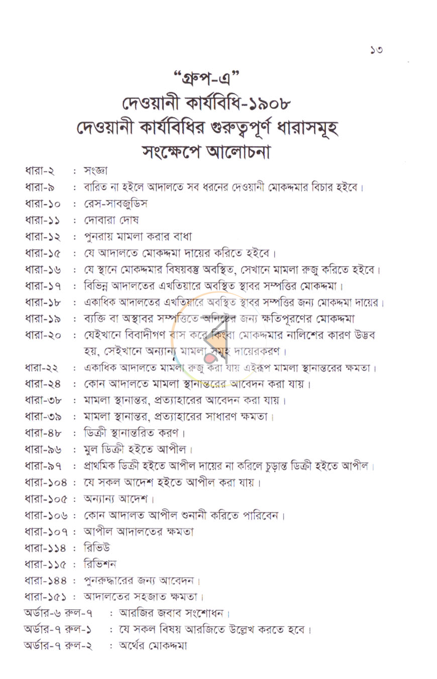 পাতা 9