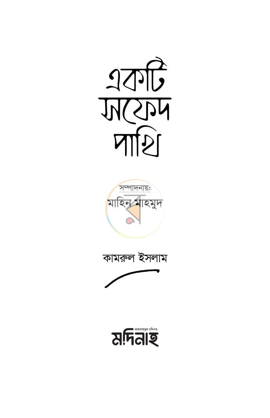 পাতা 1