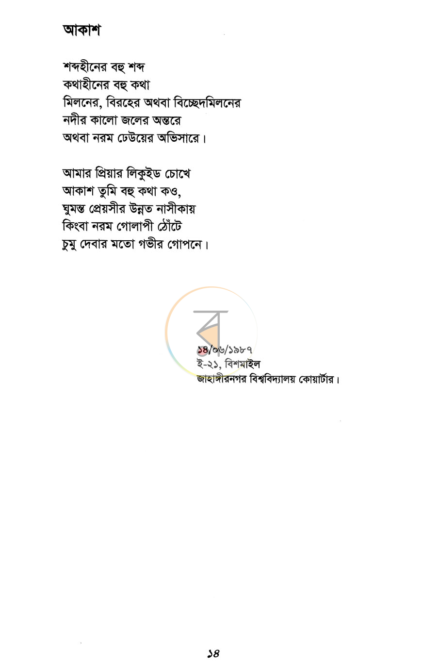 পাতা 6