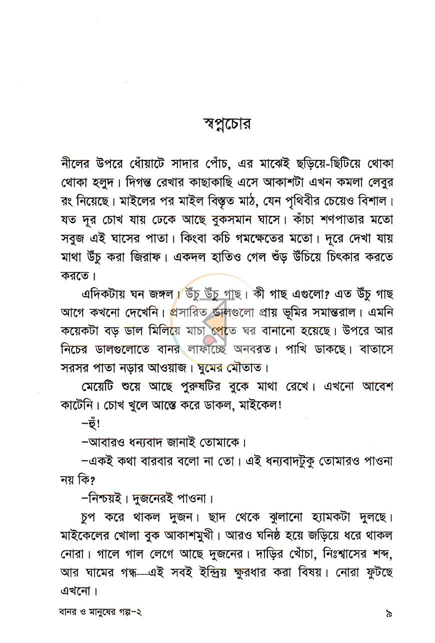 পাতা 4