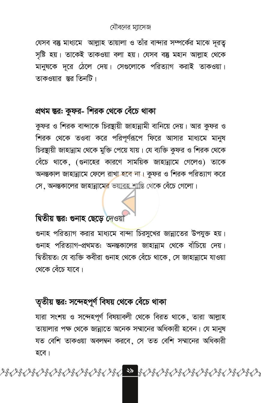 পাতা 27