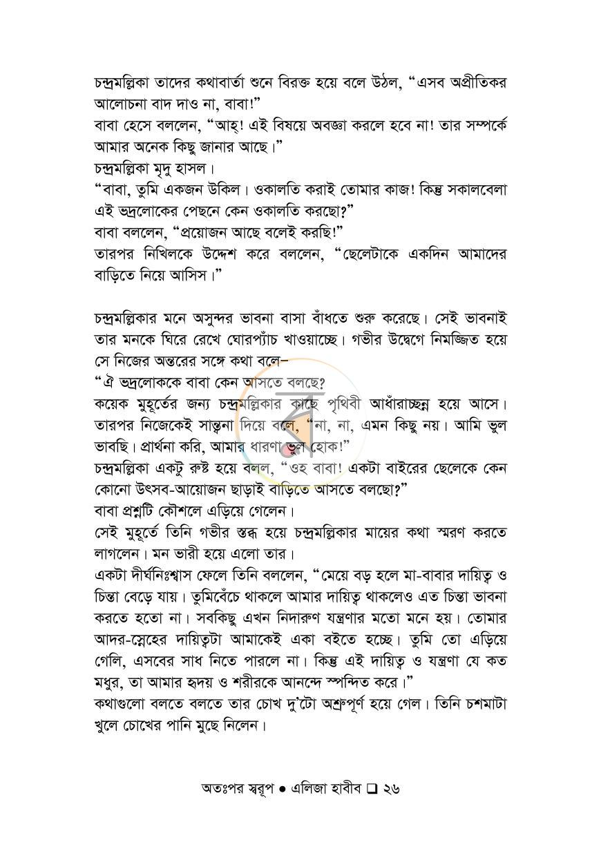 পাতা 26