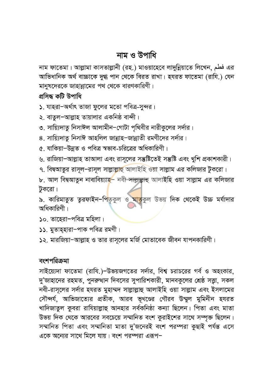 পাতা 5