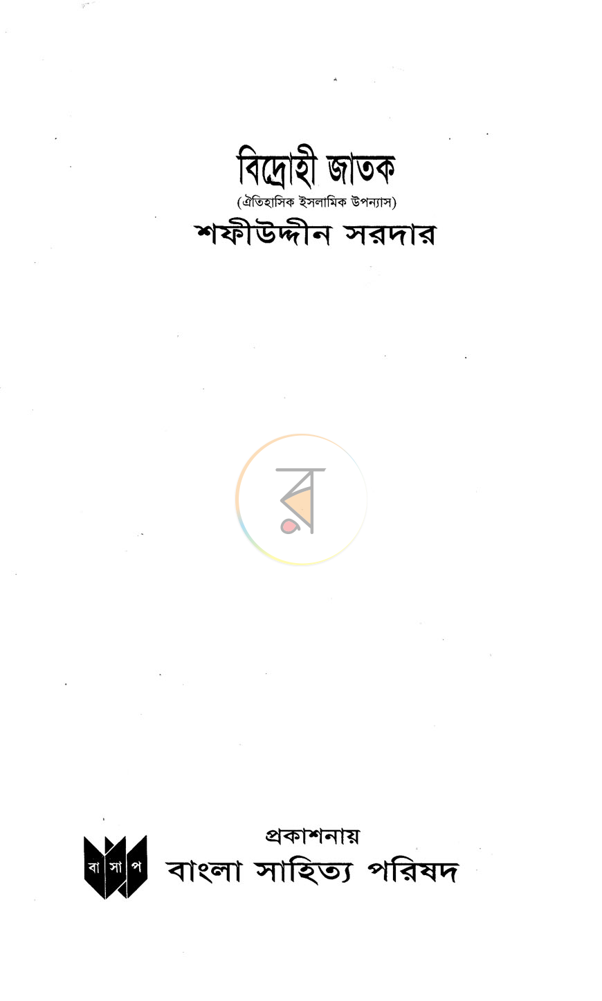 পাতা 1