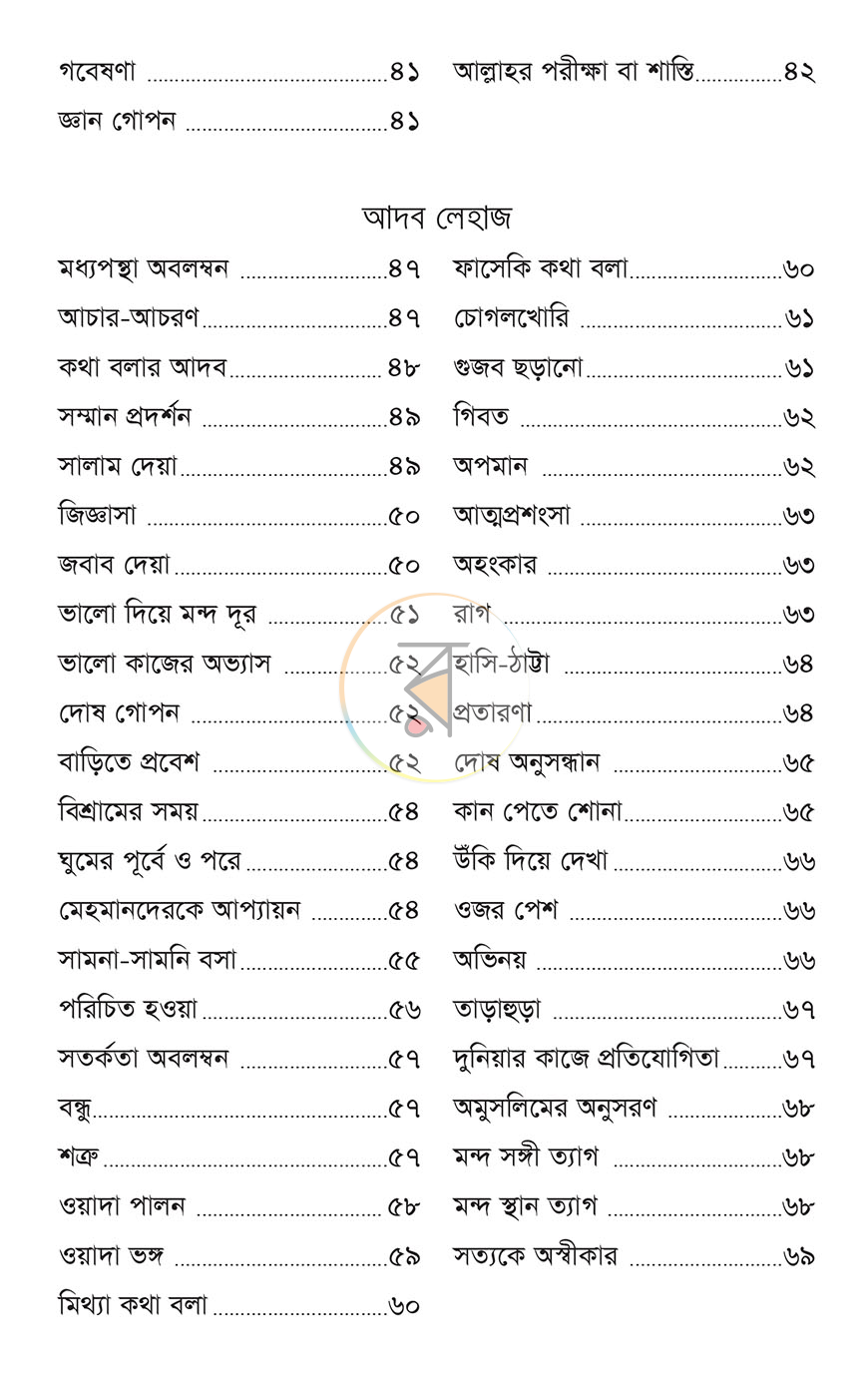 পাতা 3