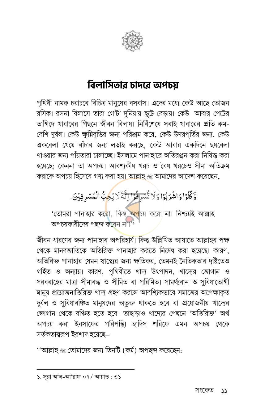 পাতা 7