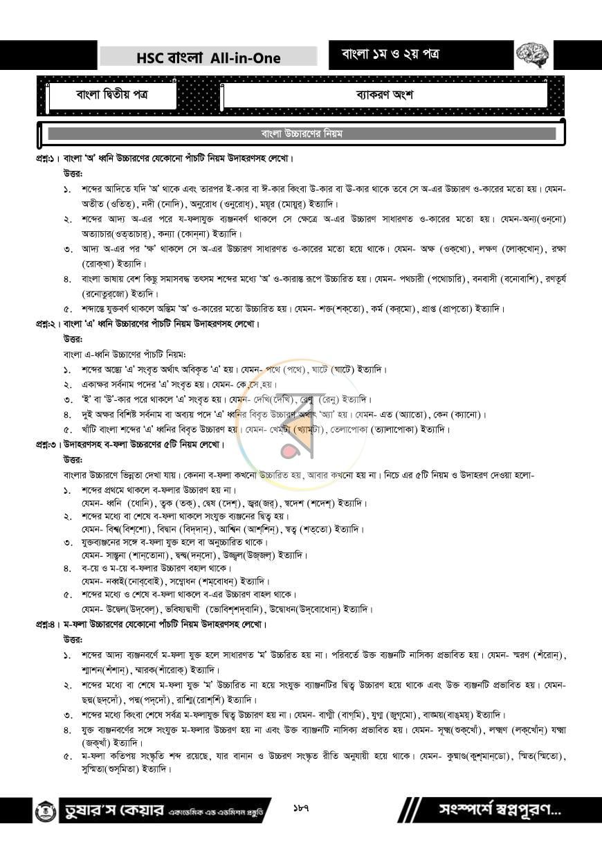 পাতা 12