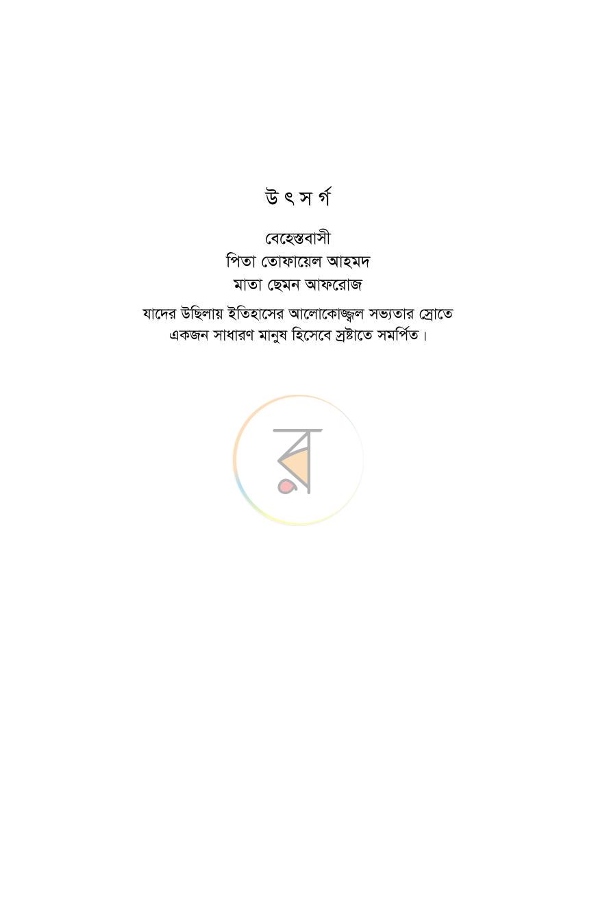 পাতা 3