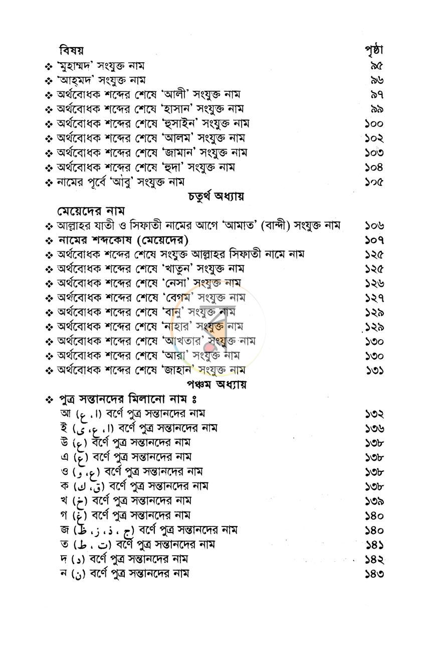 পাতা 5