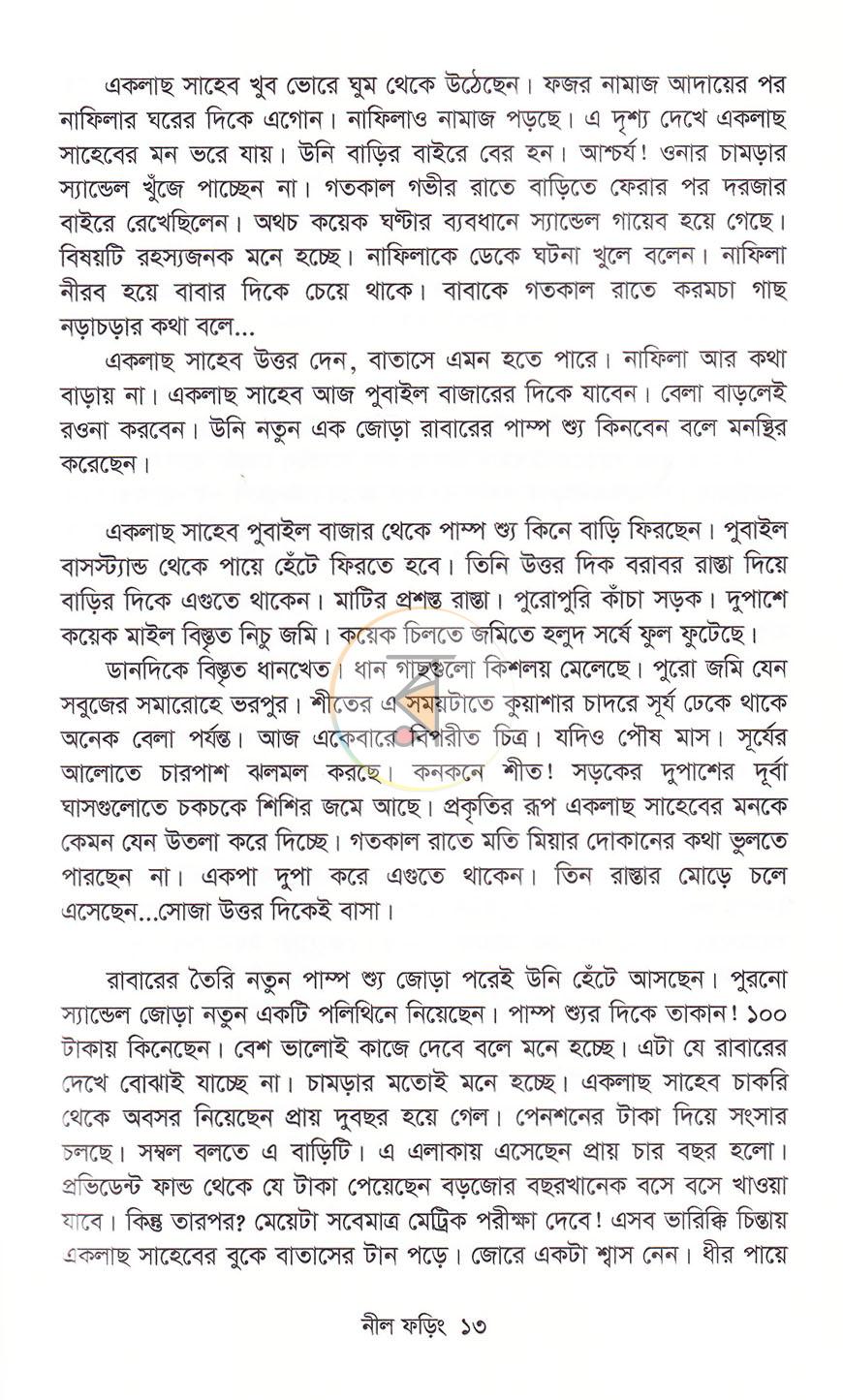 পাতা 10