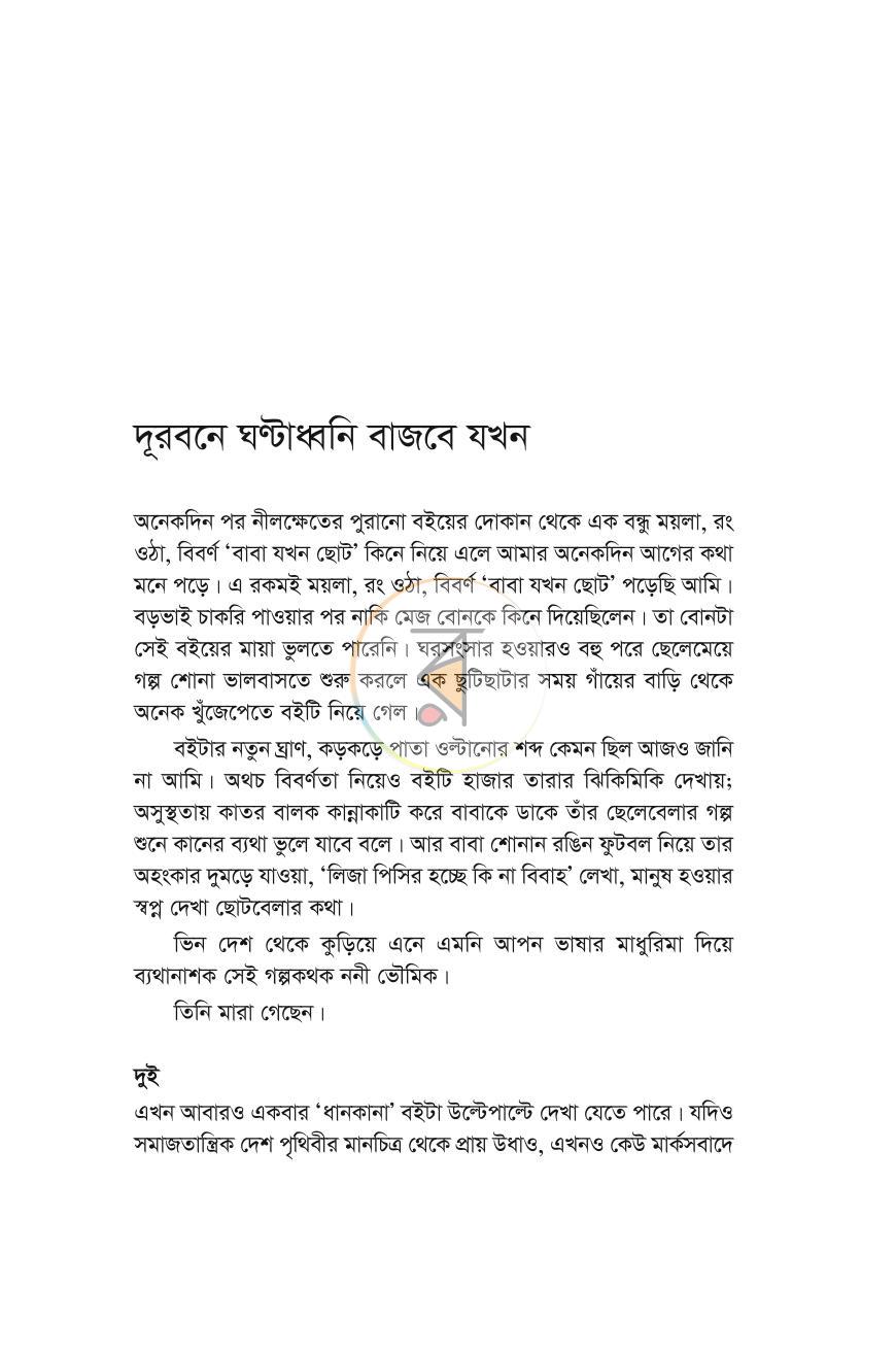 পাতা 9