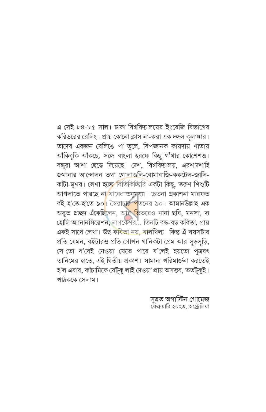 পাতা 7