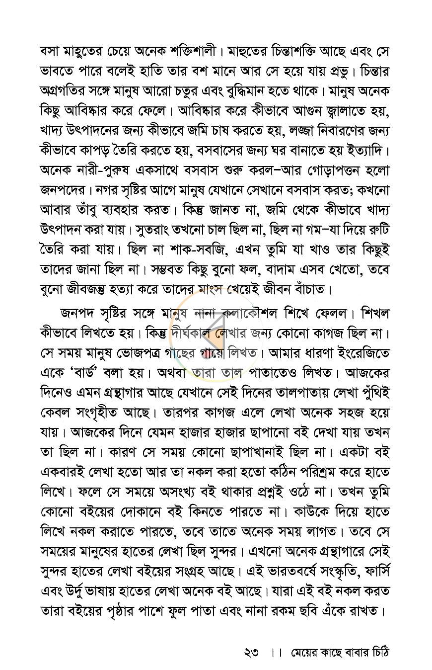 পাতা 11
