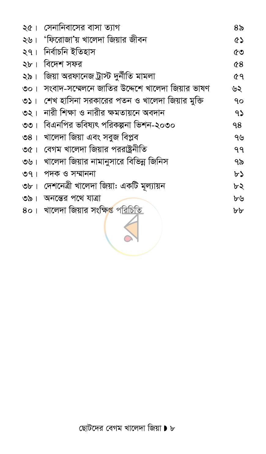 পাতা 7