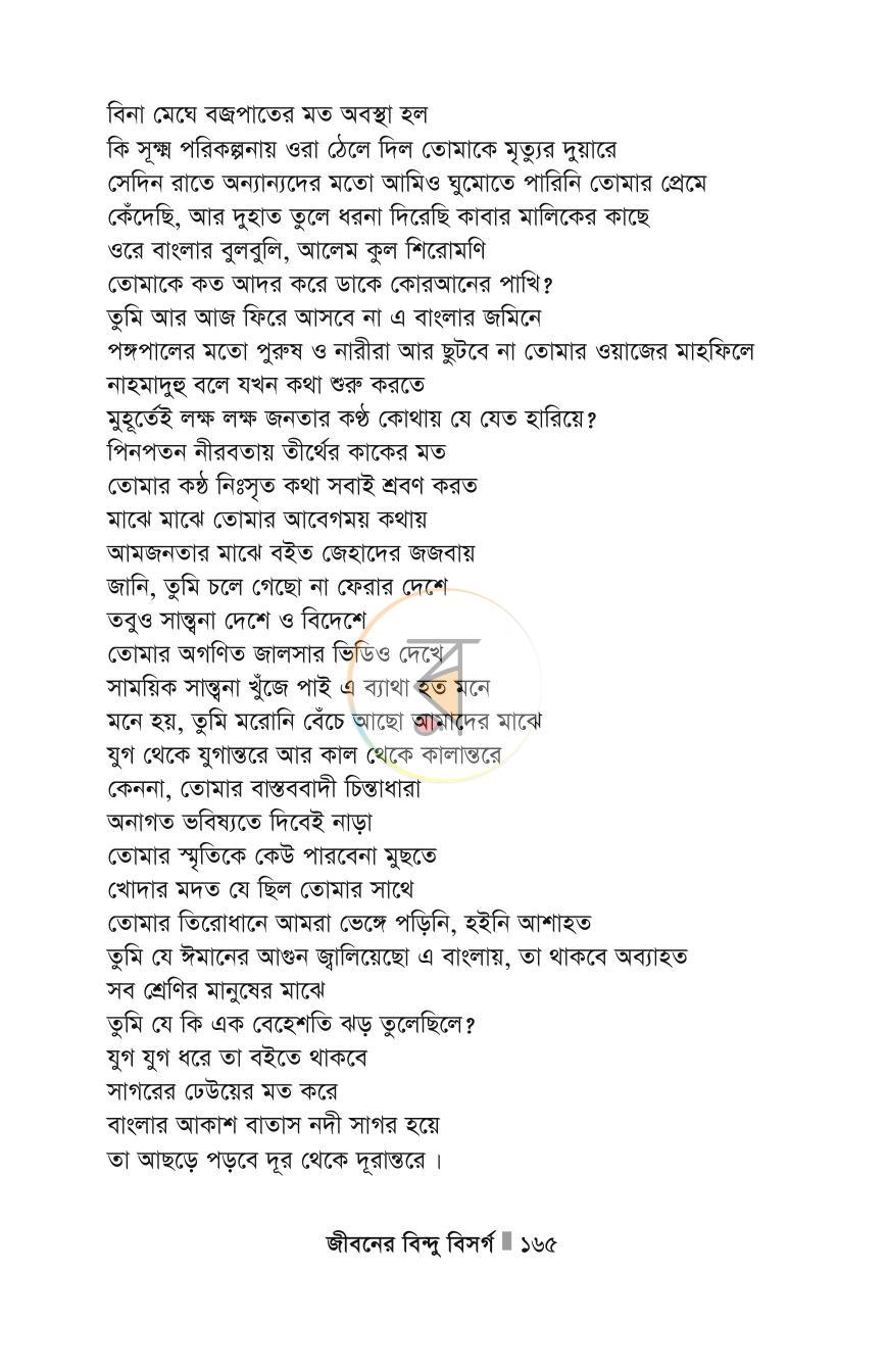 পাতা 165