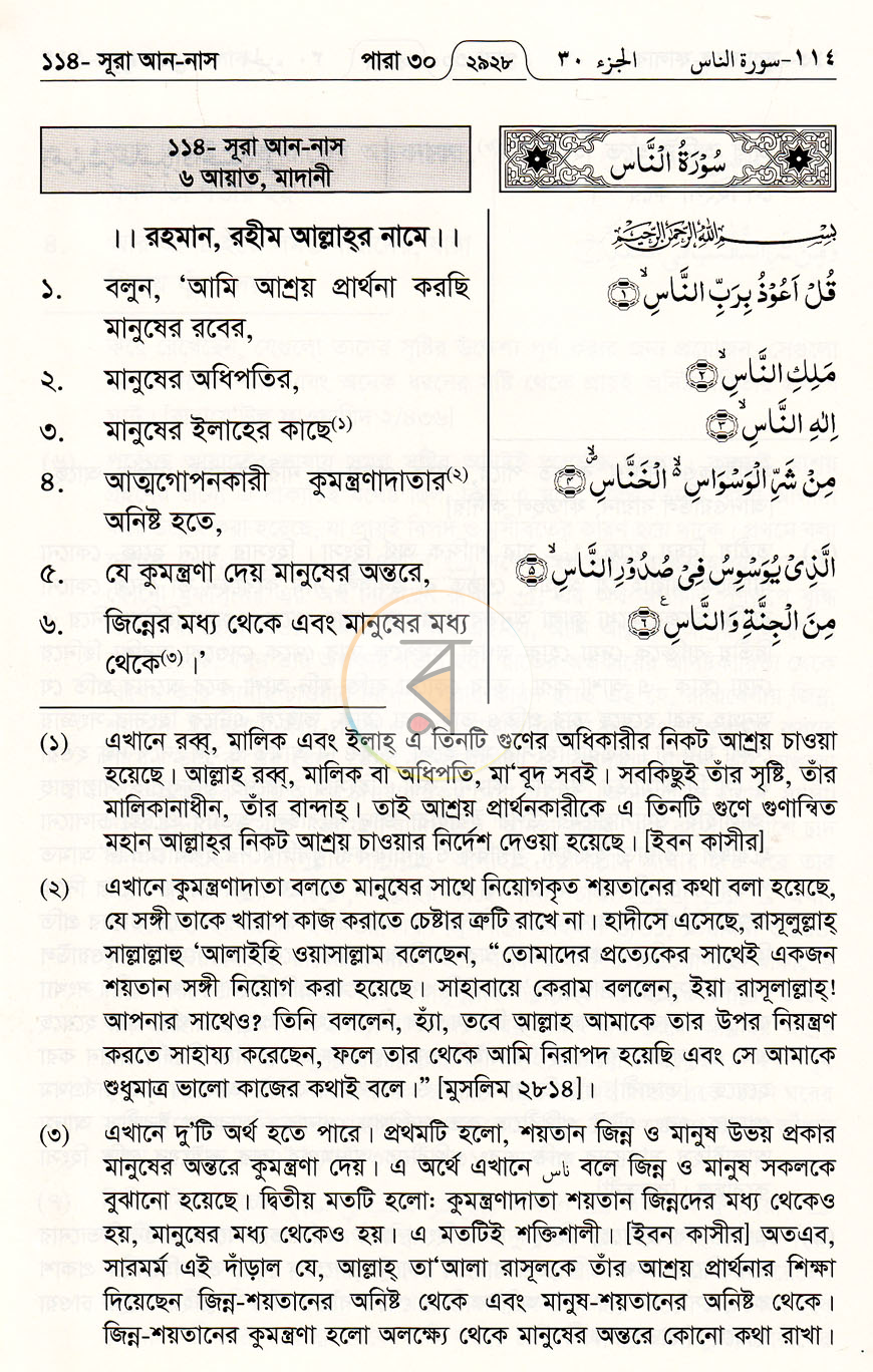 পাতা 16