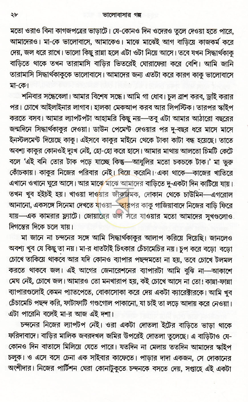পাতা 9