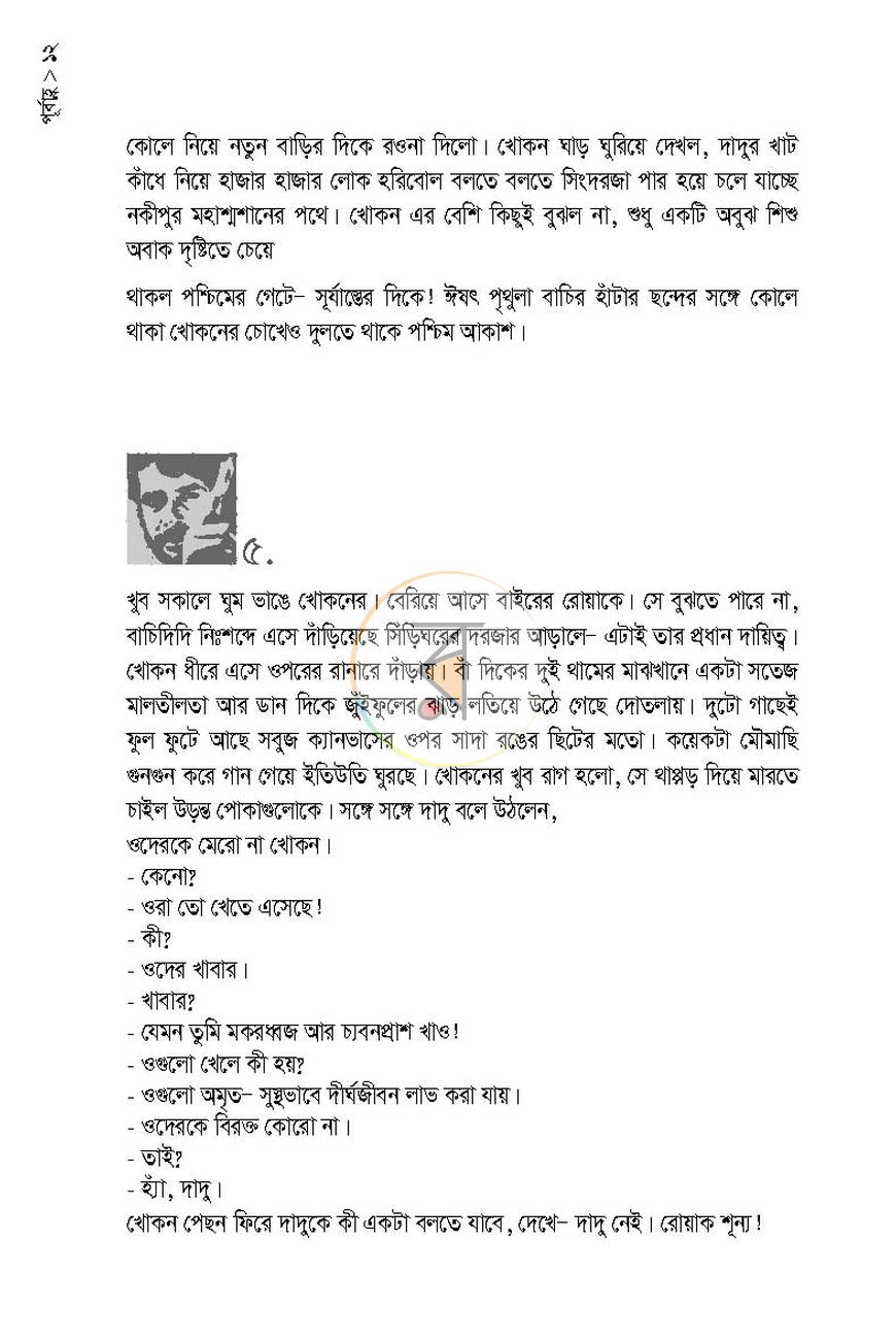 পাতা 6