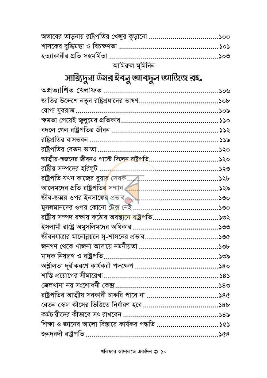 পাতা 9