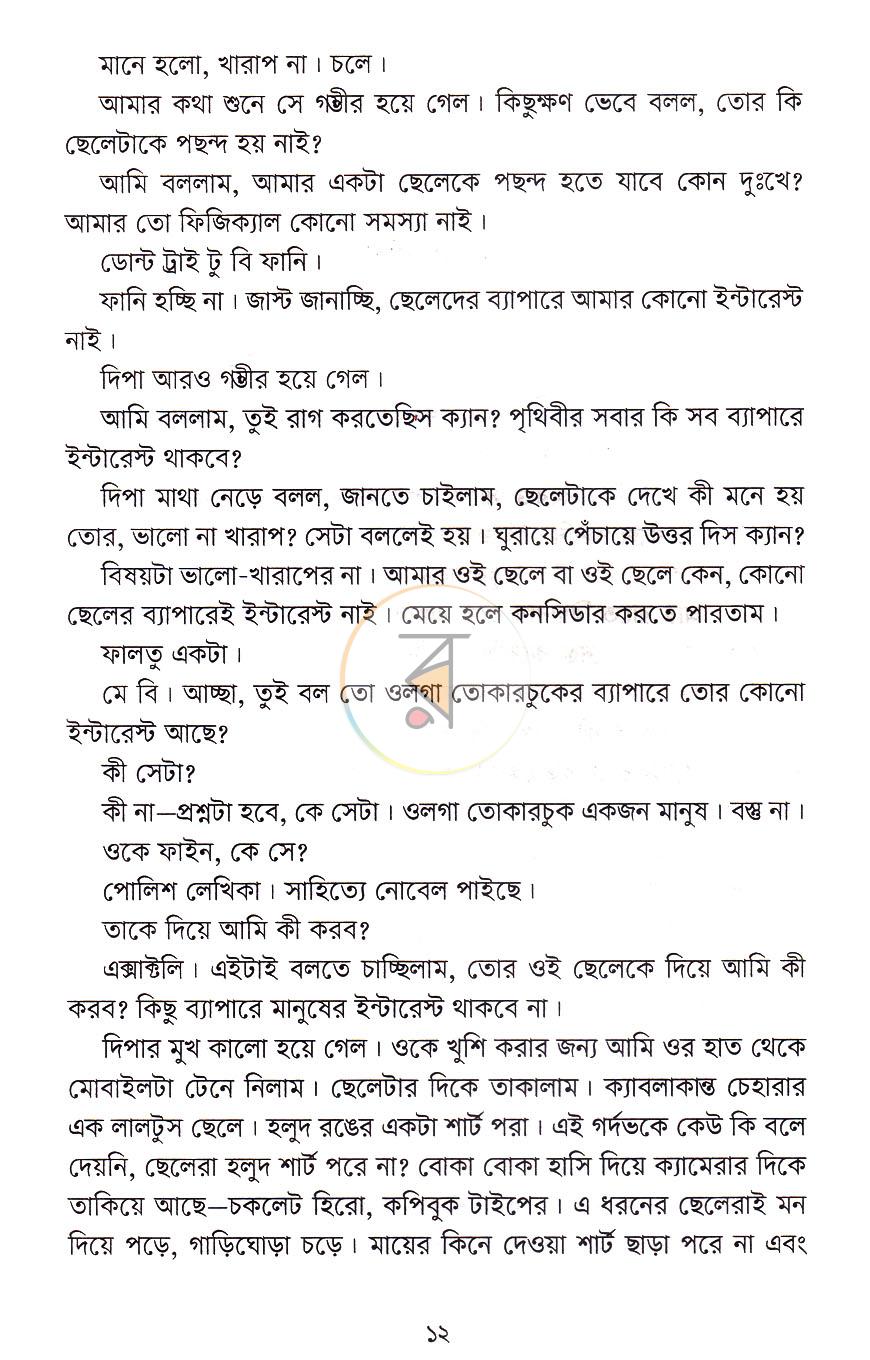 পাতা 7