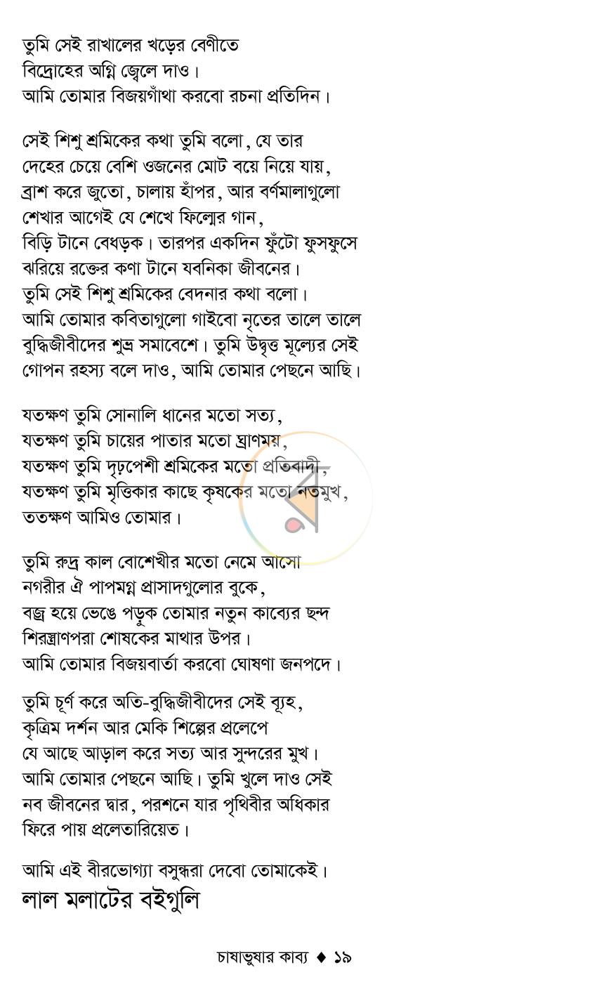 পাতা 17