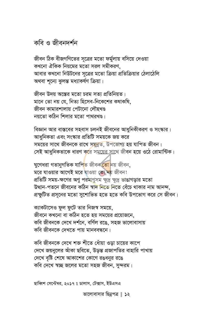 পাতা 7