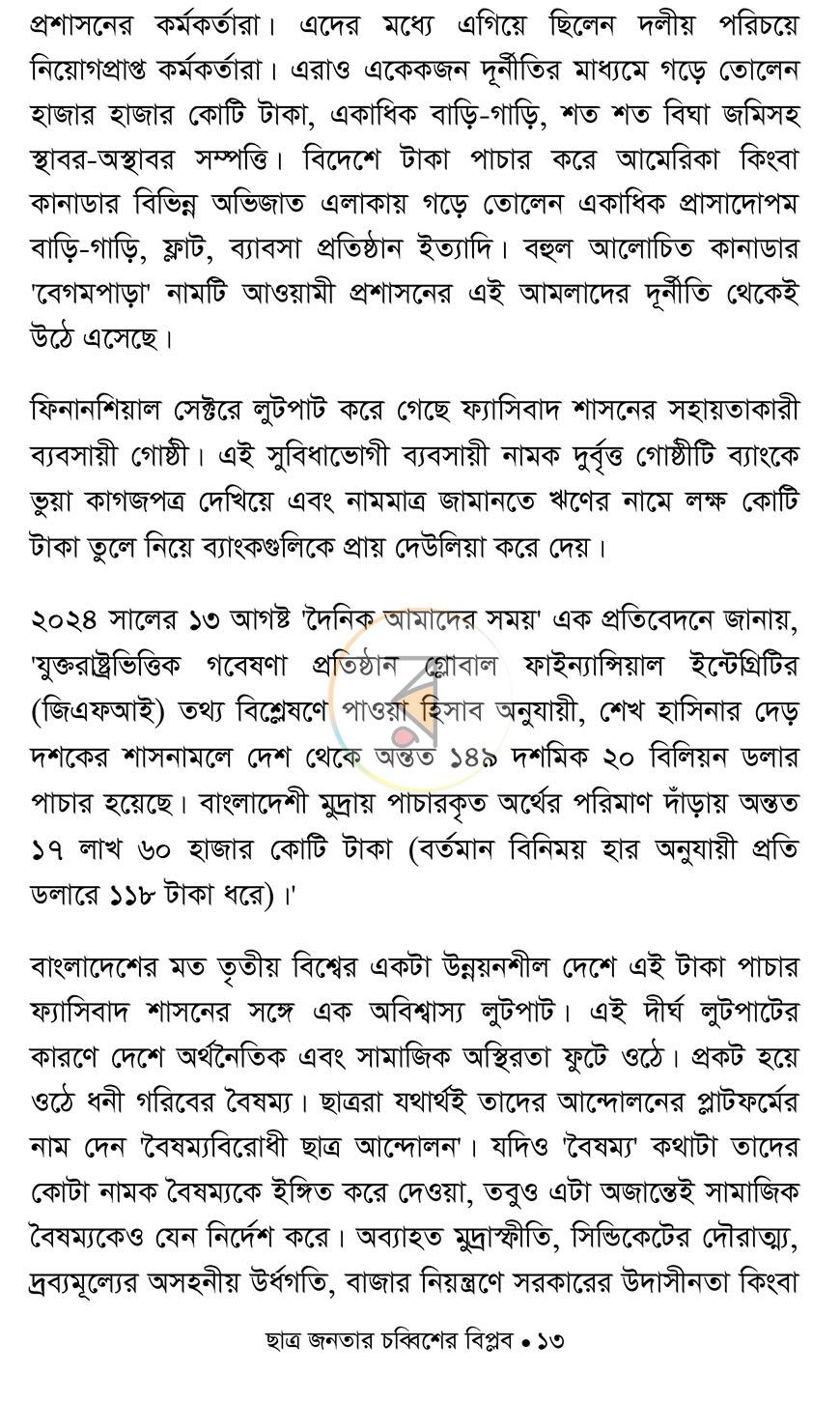 পাতা 10