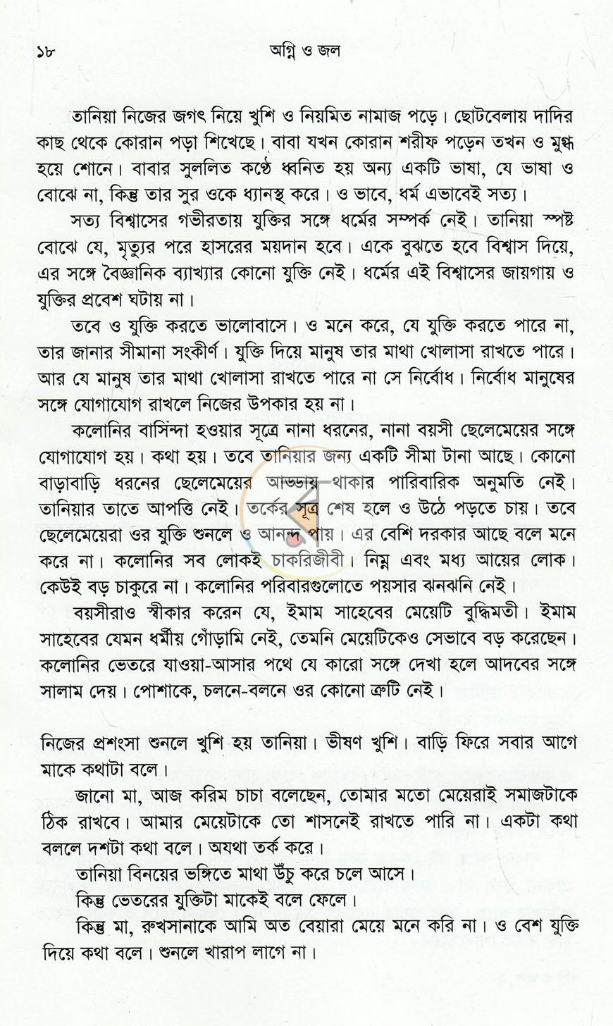 পাতা 8