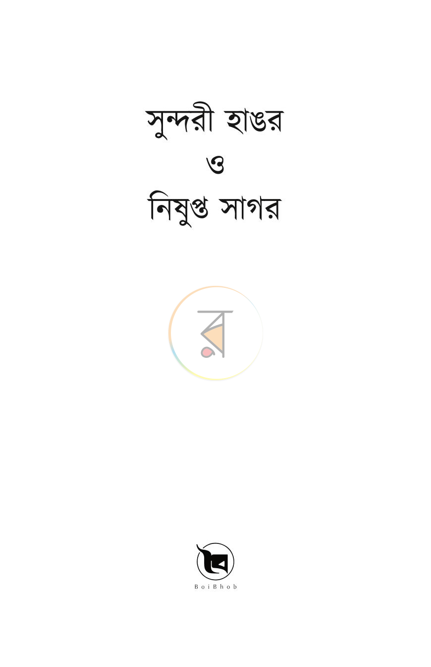 পাতা 1