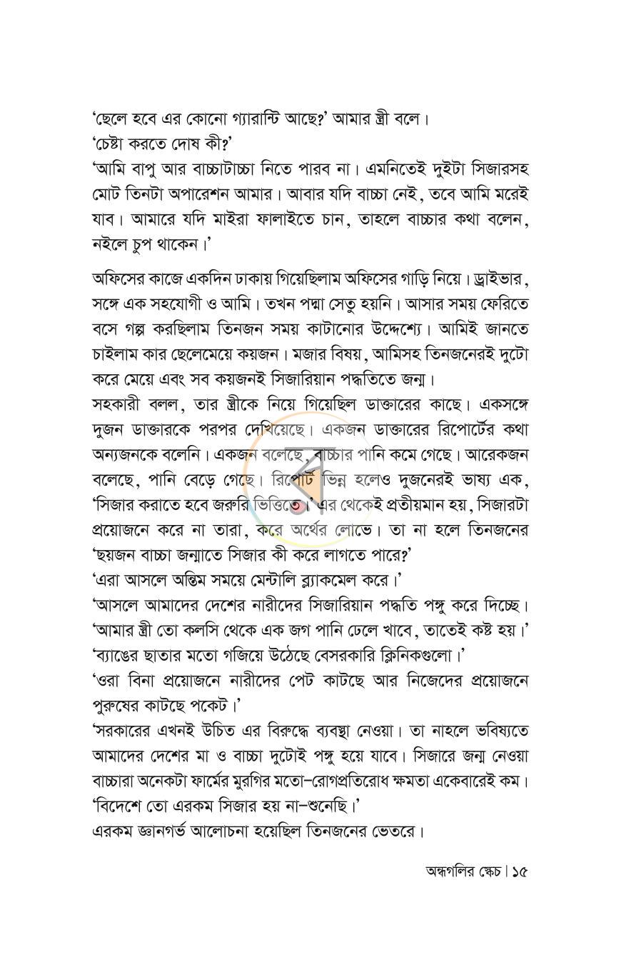পাতা 15