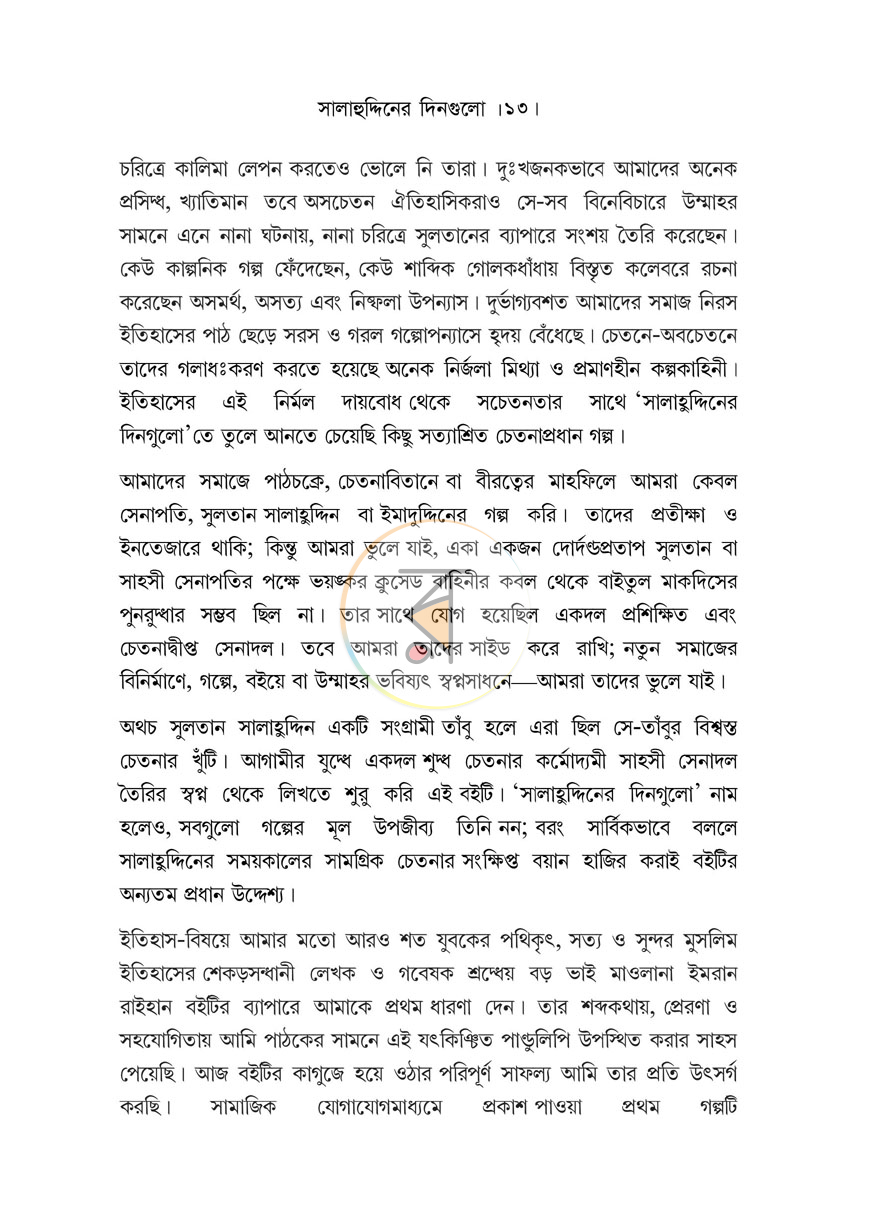 পাতা 6