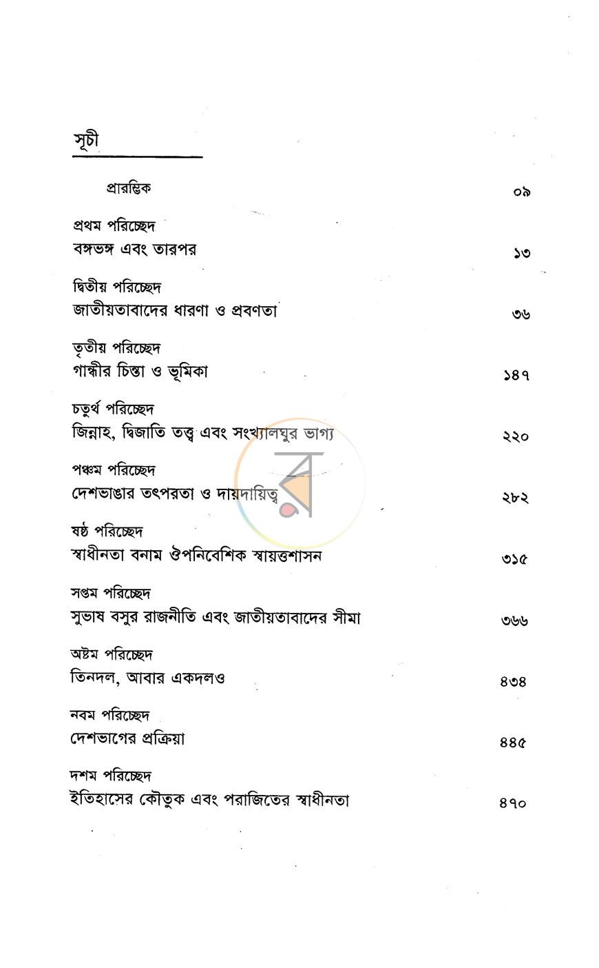 পাতা 3