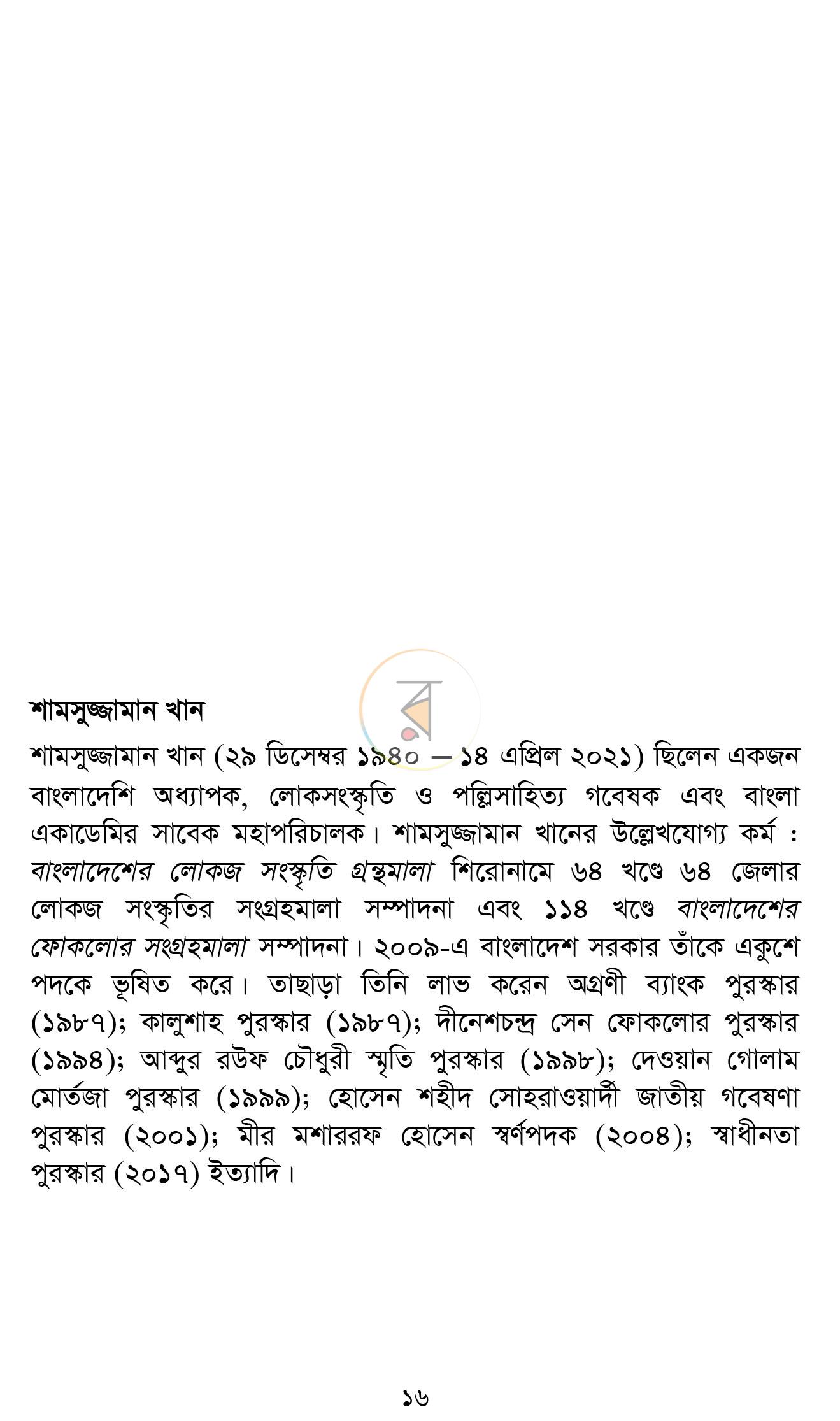 পাতা 9