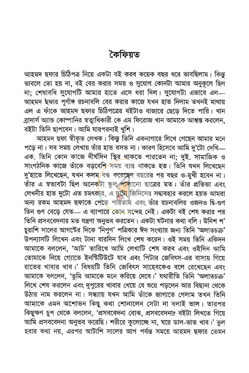 পাতা 3