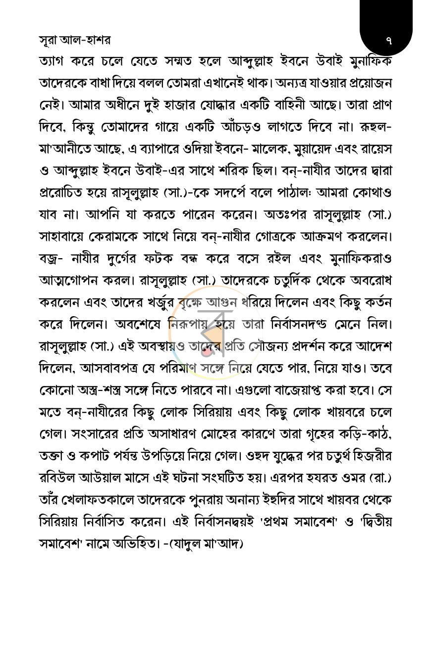 পাতা 6