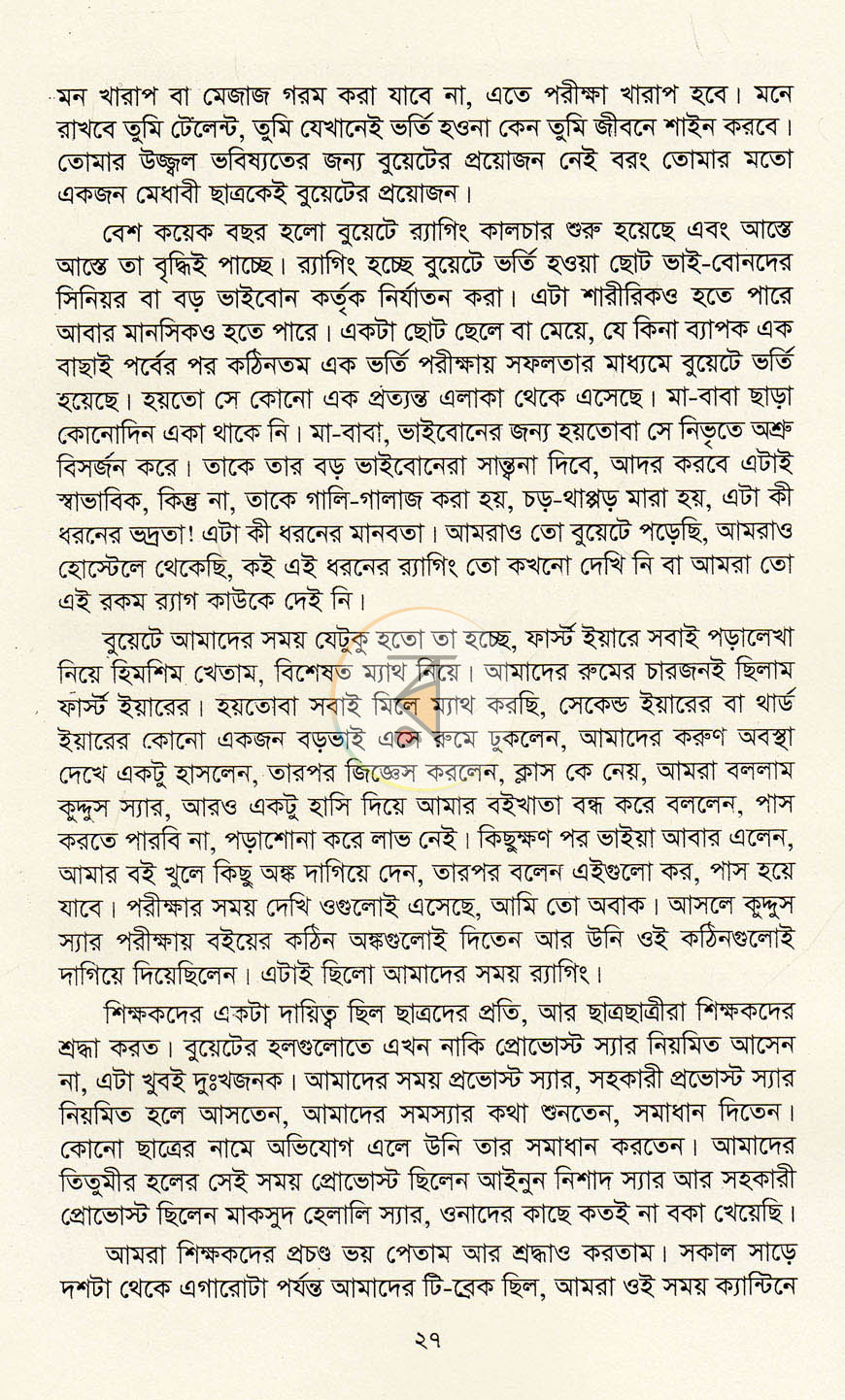 পাতা 7