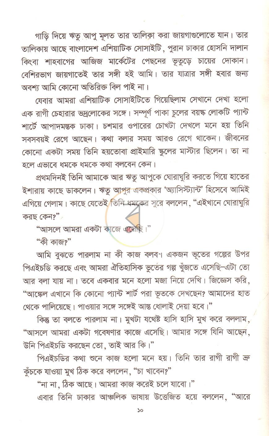 পাতা 7