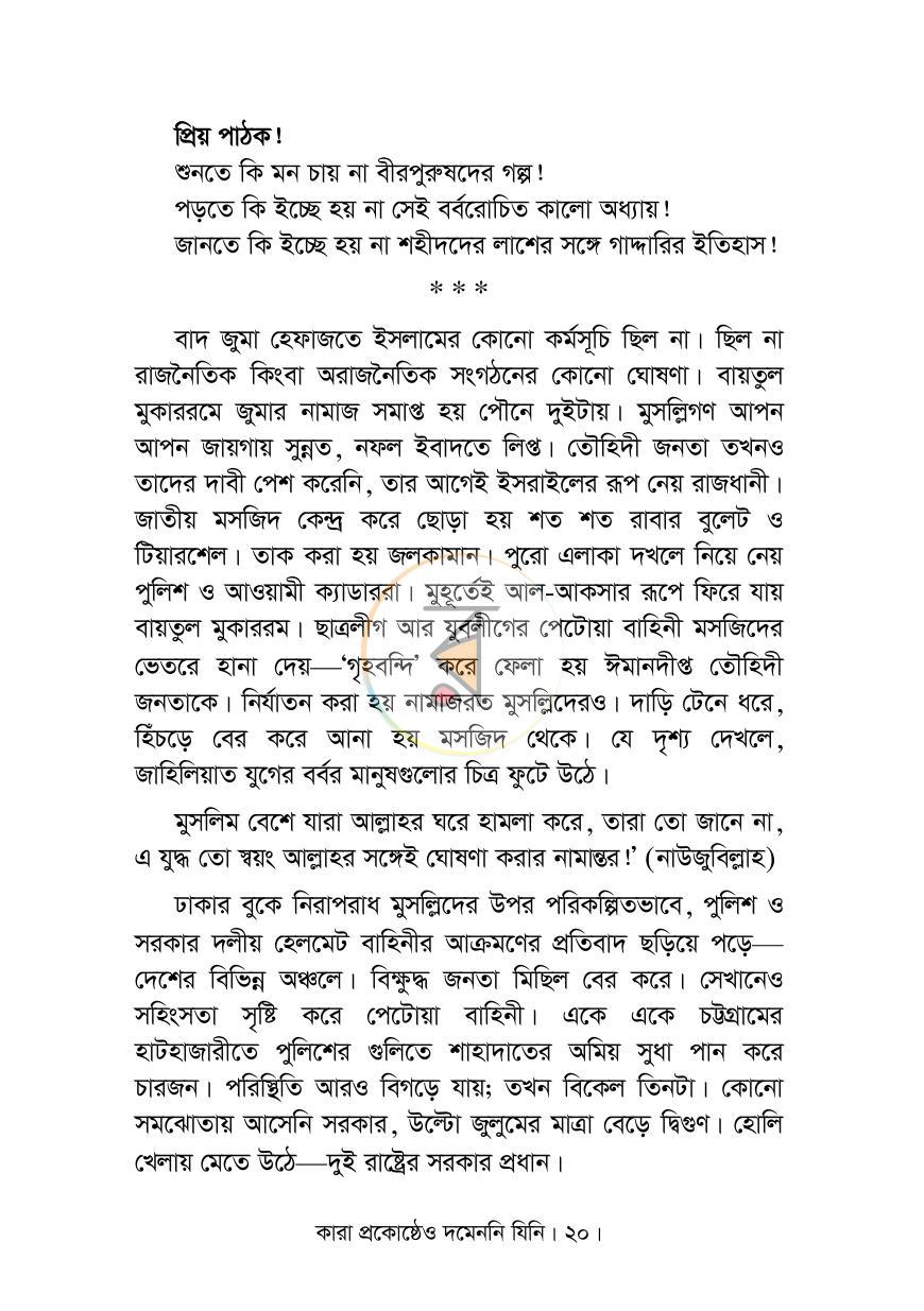 পাতা 18