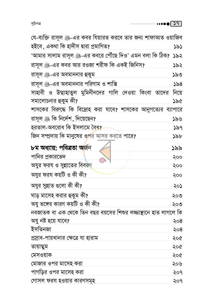 পাতা 16